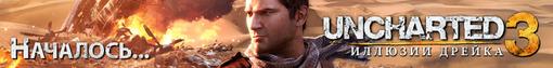 Конкурс. Uncharted: Иллюзии Дрейка. - Изображение 4 Конкурс. Uncharted: Иллюзии Дрейка. - Изображение 4