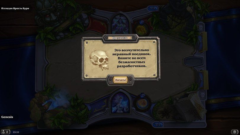Hearthstone откроется не раньше следующего года. - Изображение 1 Hearthstone откроется не раньше следующего года. - Изображение 1