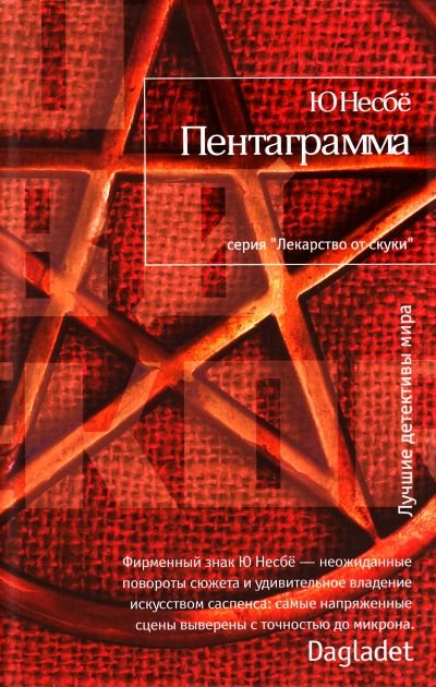 Мои любимые убийства - Изображение 4 Мои любимые убийства - Изображение 4