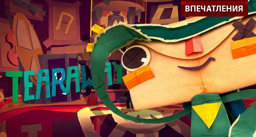 Tearaway. Впечатления - Изображение 1 Tearaway. Впечатления - Изображение 1