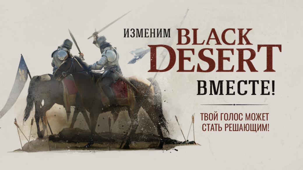 Black Desert по-русски. - Изображение 3 Black Desert по-русски. - Изображение 3