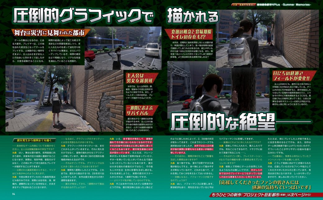 Famitsu поделился первыми подробностями Disaster Report 4 Plus для PS4 - Изображение 2 Famitsu поделился первыми подробностями Disaster Report 4 Plus для PS4 - Изображение 2