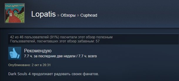 Красиво, но очень сложно: отзывы пользователей Steam на Cuphead. - Изображение 6