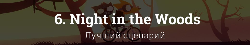 10 лучших игр 2017 года. - Изображение 10 10 лучших игр 2017 года. - Изображение 10