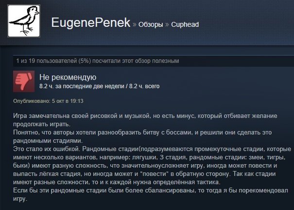 Красиво, но очень сложно: отзывы пользователей Steam на Cuphead. - Изображение 9