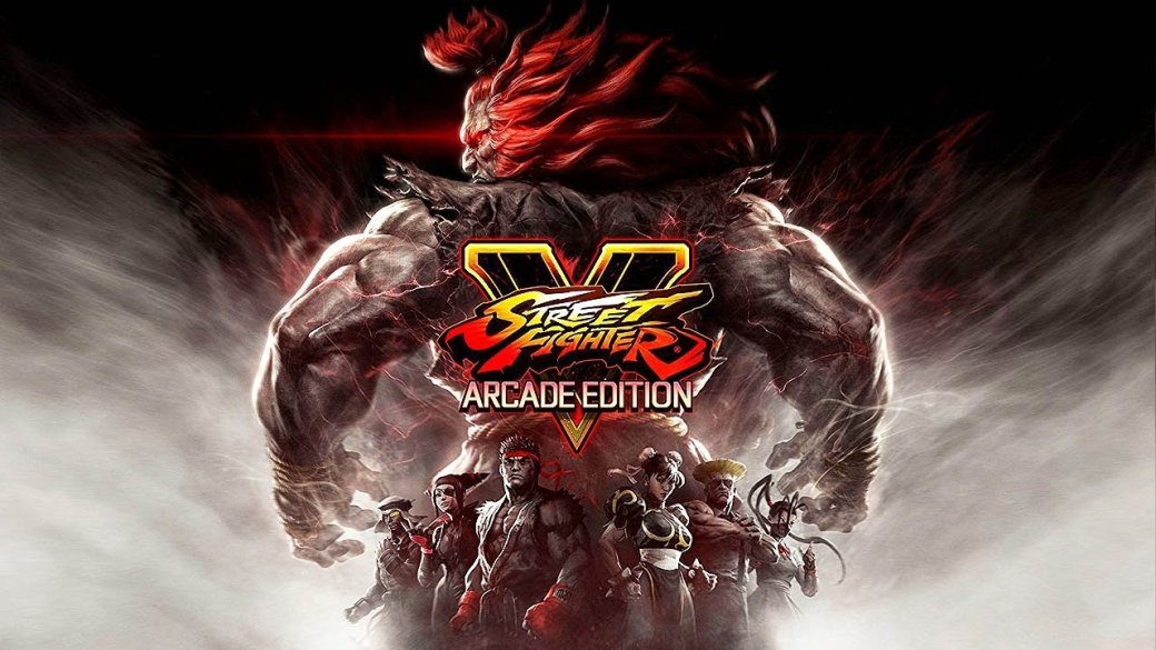 Рецензия на Street Fighter V: Arcade Edition