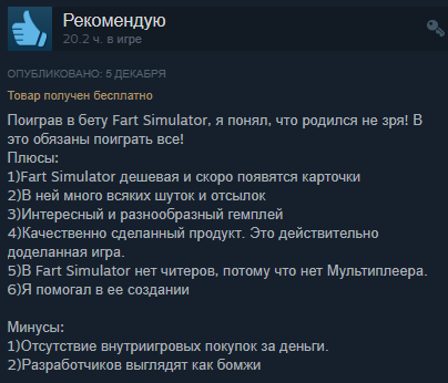 Пердеж в лицо здравому смыслу: в Steam вышла игра Fart Simulator 2018. - Изображение 3
