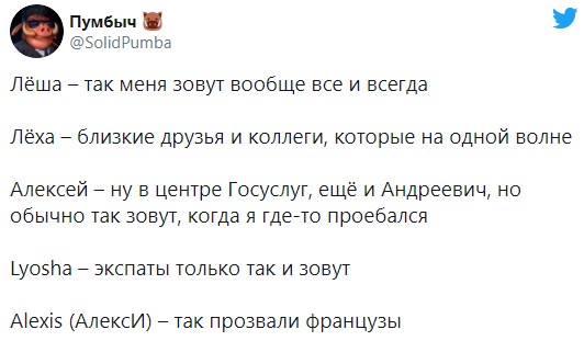 «Оцениваю формы своего имени»: в Твиттере провели новый флешмоб | Канобу - Изображение 2630