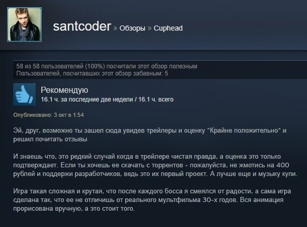 Красиво, но очень сложно: отзывы пользователей Steam на Cuphead. - Изображение 3