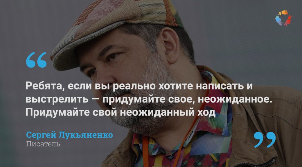 Интервью «Канобу» с Сергеем Лукьяненко: «Есть несколько вечных тем, которые всегда всех интересуют»