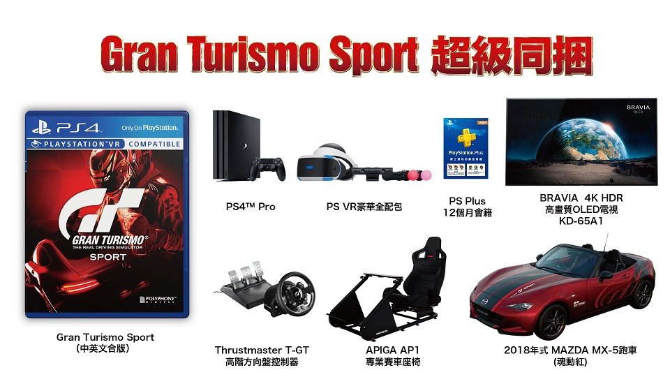 Дороже некуда! Бандл с Gran Turismo Sport и PS4 Pro обойдется в 46 тысяч долларов . - Изображение 3