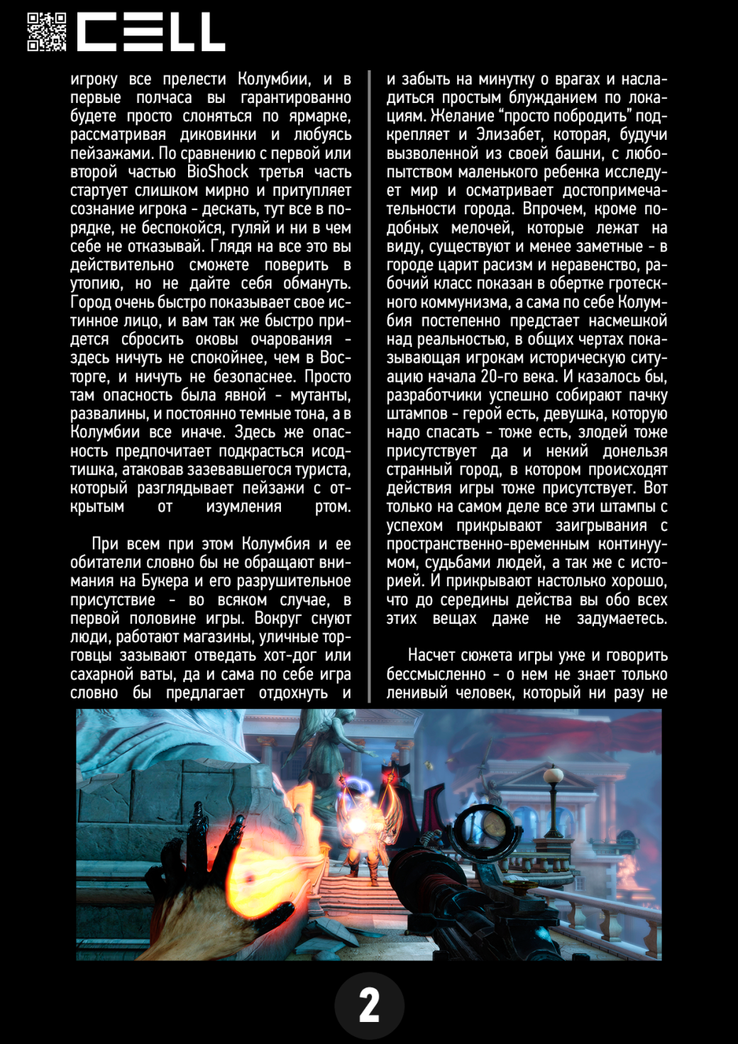 Как сделать bioshock infinite 76 Как сделать bioshock infinite 1