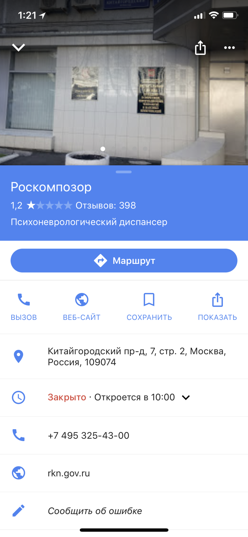 Навсегда закрытый гей-бар: как над Роскомнадзором издеваются в Google Maps. - Изображение 3