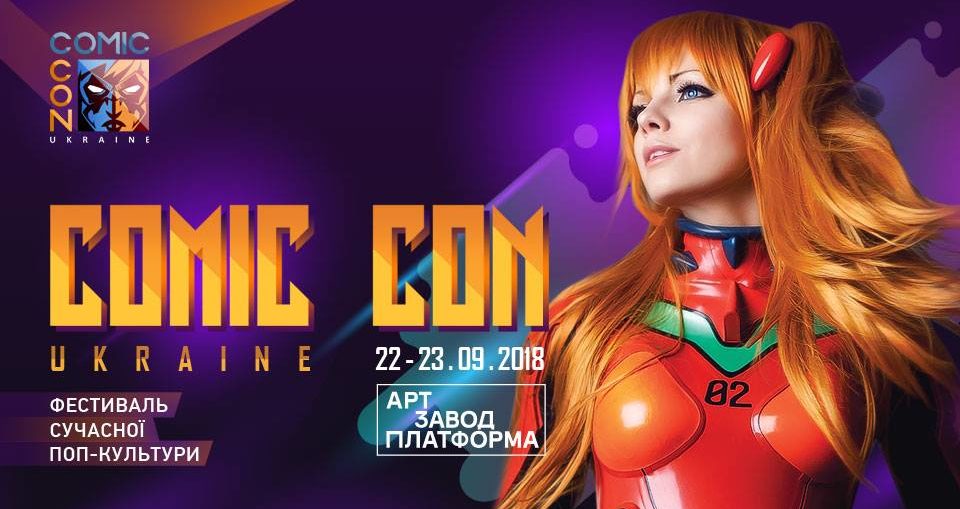 Раздаем три пары билетов на Comic Con Ukraine за комментарии.. - Изображение 1