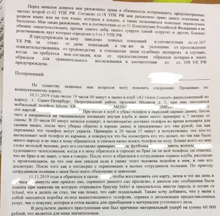 На концерте в Питере у зрителей украли 20 «айфонов»