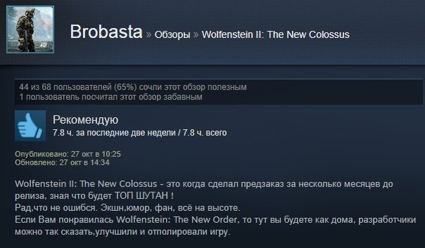 «Гениальная игра»: первые отзывы игроков на Wolfenstein 2: The New Colossus в Steam. - Изображение 6