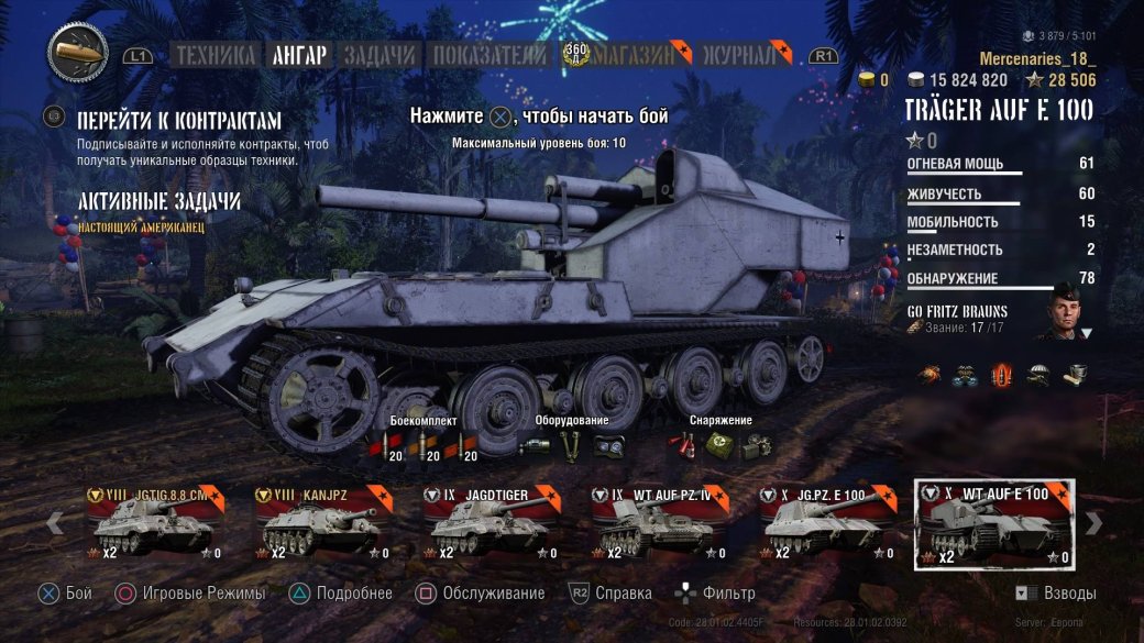 Разбираем World of Tanks Mercenaries. - Изображение 13 Разбираем World of Tanks Mercenaries. - Изображение 13