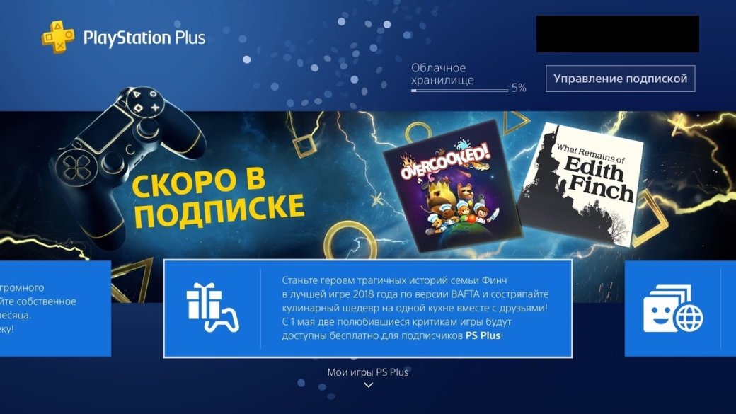 В мае подписчикам PS Plus достанутся What Remains of Edith Finch﻿ и Overcooked | - Изображение 2